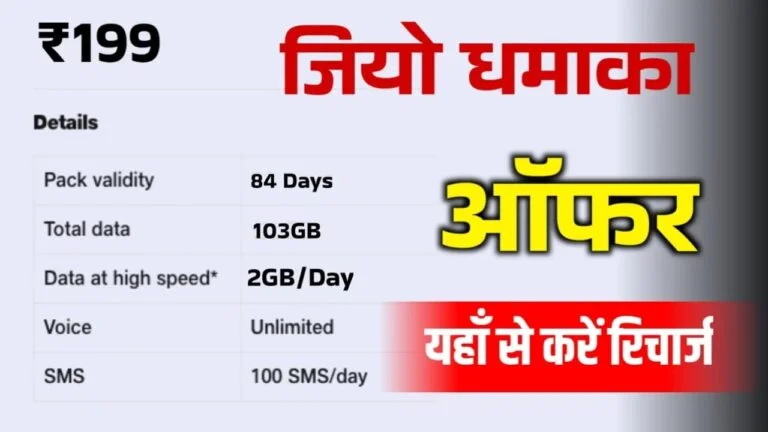 Jio 199 plan, Jio annual pack 2025, unlimited 4G data India, Jio free calls, best Jio recharge, Jio plan full year, budget mobile plan India, Jio offers 2025, long validity Jio plan, cheap internet plan India
