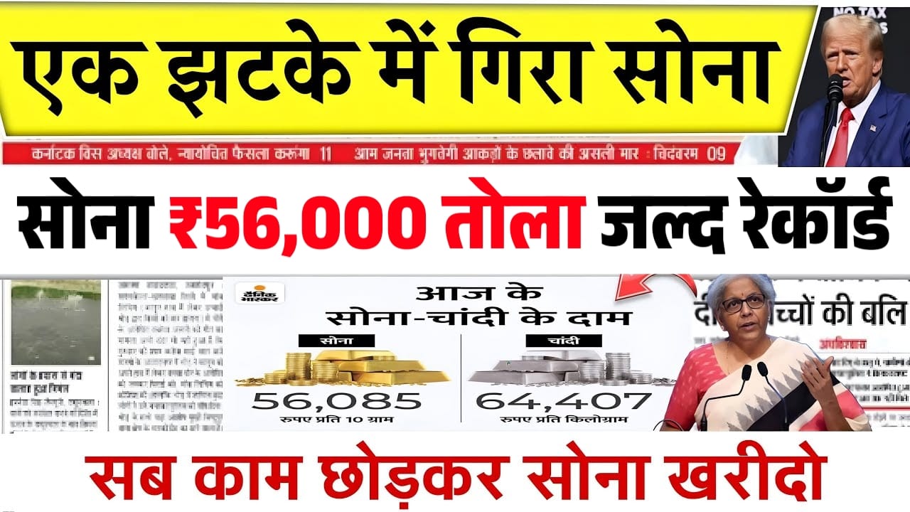 Gold Rate Today, Silver Rate Today, 18K Gold Price, 22K Gold Price, Historic Low Gold Rates, Affordable Gold and Silver, Gold Investment Tips 2025, Silver Investment 2025, Precious Metals Price Today, Best Time to Buy Gold, Gold Market Update, Silver Price Crash, Gold and Silver Record Low